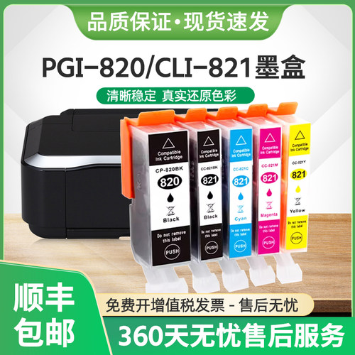 适用佳能PGi-820BK墨盒iP3600 iP4600喷墨打印机MX876墨水CLi-821