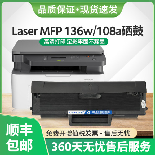 Laser136nw硒鼓W1110A墨盒136a