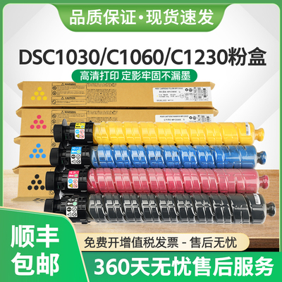 适用基士得耶DSc1030粉盒DS C1045 C1060 C1230 C1245墨盒C1260ex