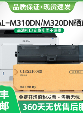 适用爱普生AL-M320DN粉盒S110079墨盒WorkForce M310DN碳粉M220DN