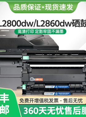 适用兄弟MFC-L2800dw硒鼓TN2510粉盒L2827dw L2835dw墨盒L2860dw