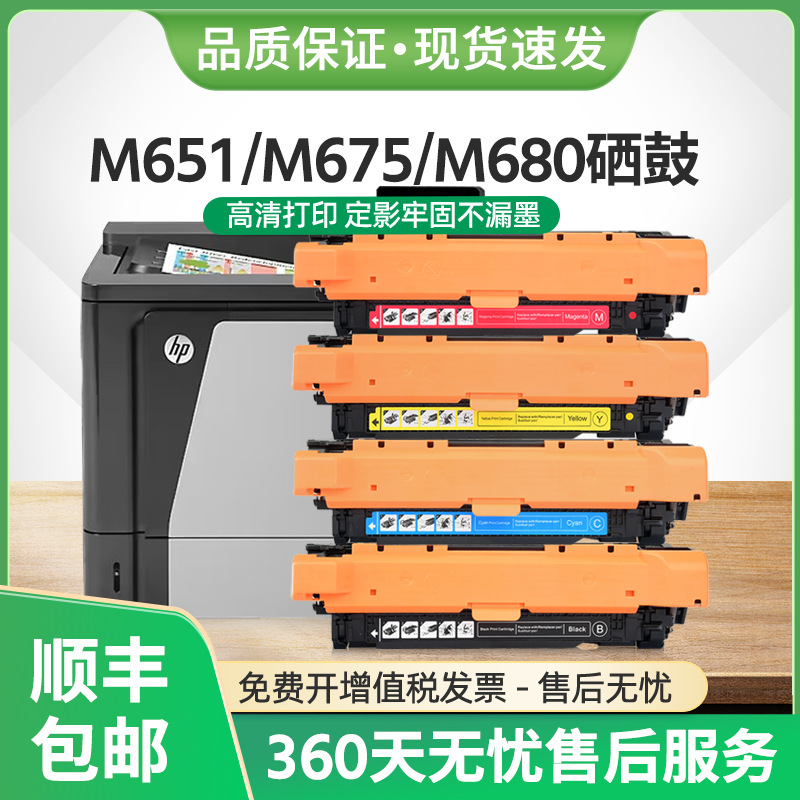 适用惠普M651xh硒鼓CF320A墨盒M675dw M680dn打印机CF331A CF323A 办公设备/耗材/相关服务 硒鼓/粉盒 原图主图