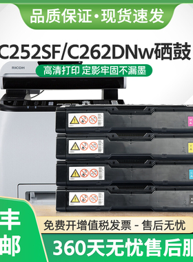 适用理光SP C252SF硒鼓Aficio C252DN激光打印机C262DNw墨盒C252C