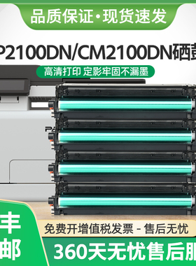 适用奔图CM2100ADN硒鼓CTL2100墨盒CP2100DN/DW碳粉CM2100DN晒鼓