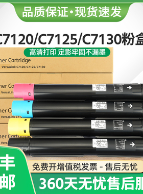 适用富士施乐C7125粉盒VersaLink C7120复印机C7130墨盒106R01824