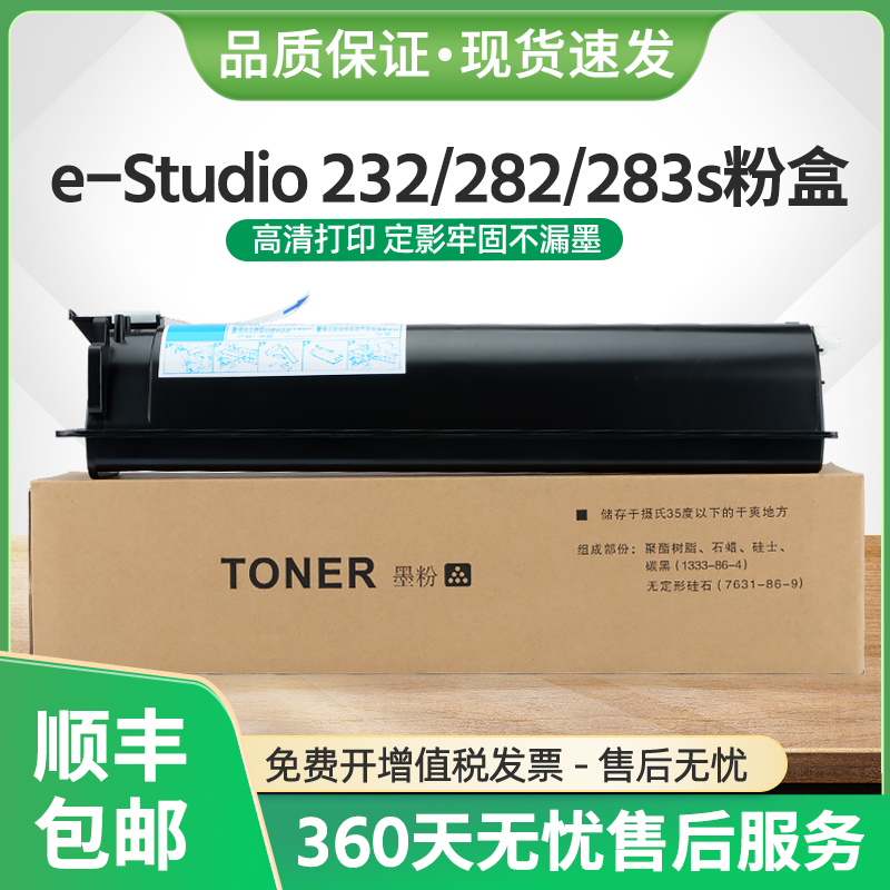 适用东芝T-2340C粉盒e-Studio 232 282S 282 283S复印机墨盒碳粉