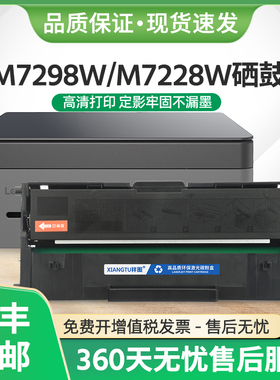 适用联想小新M7298W硒鼓LT2278墨盒M7228w粉盒M7288w打印机LD2278