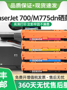 适用惠普M775z硒鼓CE340A墨盒LaserJet 700 MFP M775dn彩色HP651A