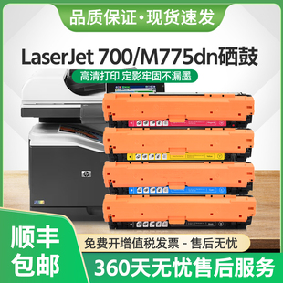 M775dn彩色HP651A MFP 适用惠普M775z硒鼓CE340A墨盒LaserJet 700