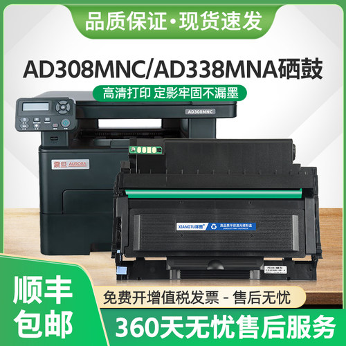 AD308MNC硒鼓ADT308墨盒AD338MNA