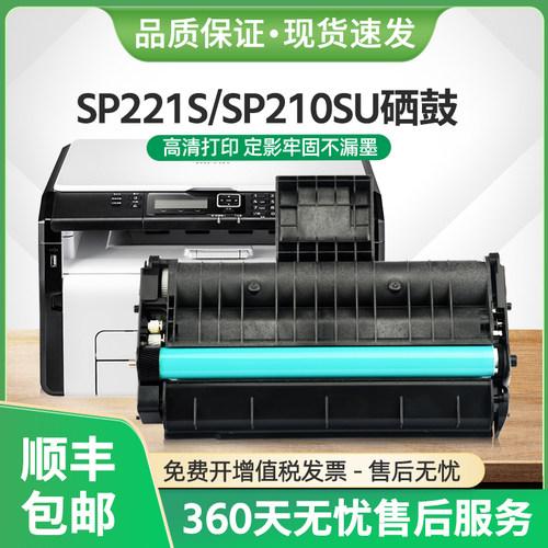 SP221S硒鼓SP200SF墨盒SP201SF