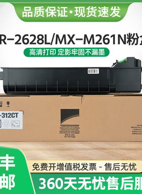 适用夏普AR2628L粉盒MX-M261N M311N复印机墨盒MX312CT碳粉M3508U