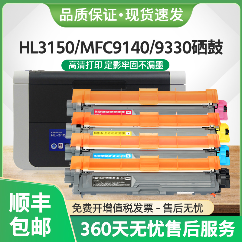 HL3150cdn硒鼓TN261粉盒MFC9140