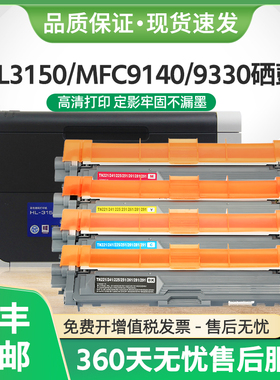 适用兄弟HL-3150cdn硒鼓TN261粉盒MFC9140cdn 9330cdw墨盒DR281CL