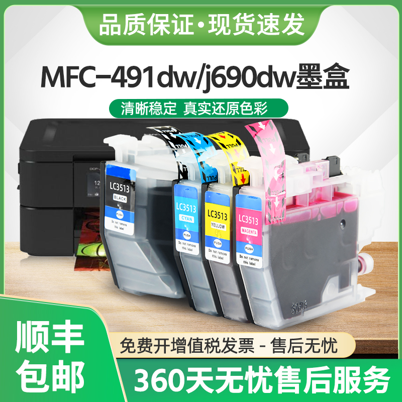 DCP-J572dw墨盒MFC-J491dw墨水