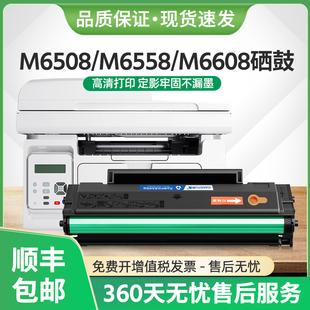 适用奔图M6558硒鼓PD208墨盒M6508 M6608多功能一体机P2508打印机