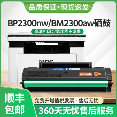 适用奔图BP2300nw硒鼓TO2300H墨盒BP2300 BM2300AW激光打印机碳粉
