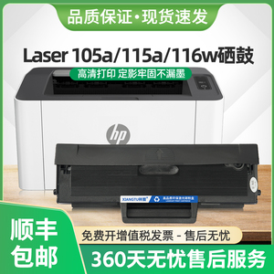 适用惠普105a硒鼓W1680A墨盒MFP 115a 115nw 116w 117w打印机105w