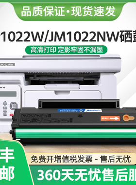 适用及墨C1022H硒鼓JIMO JP1022W激光打印机JM1022NW墨粉盒C2022H