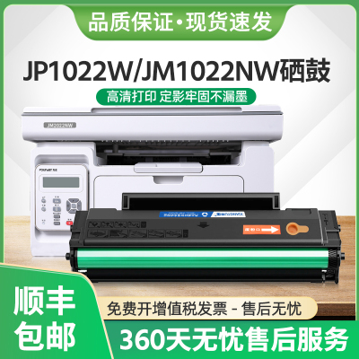 适用及墨C1022H硒鼓JIMO JP1022W激光打印机JM1022NW墨粉盒C2022H