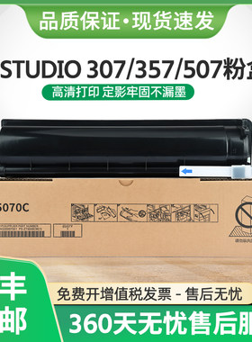 T-5070C粉盒e-STUDIO307357S墨
