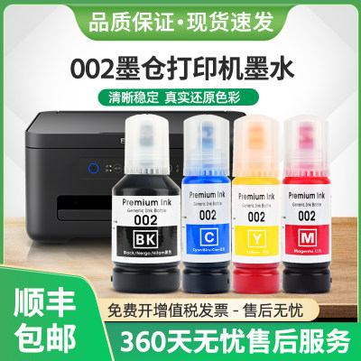 适用爱普生L4158打印机002墨水L4169 L4163 L4165 L4167墨汁L6276