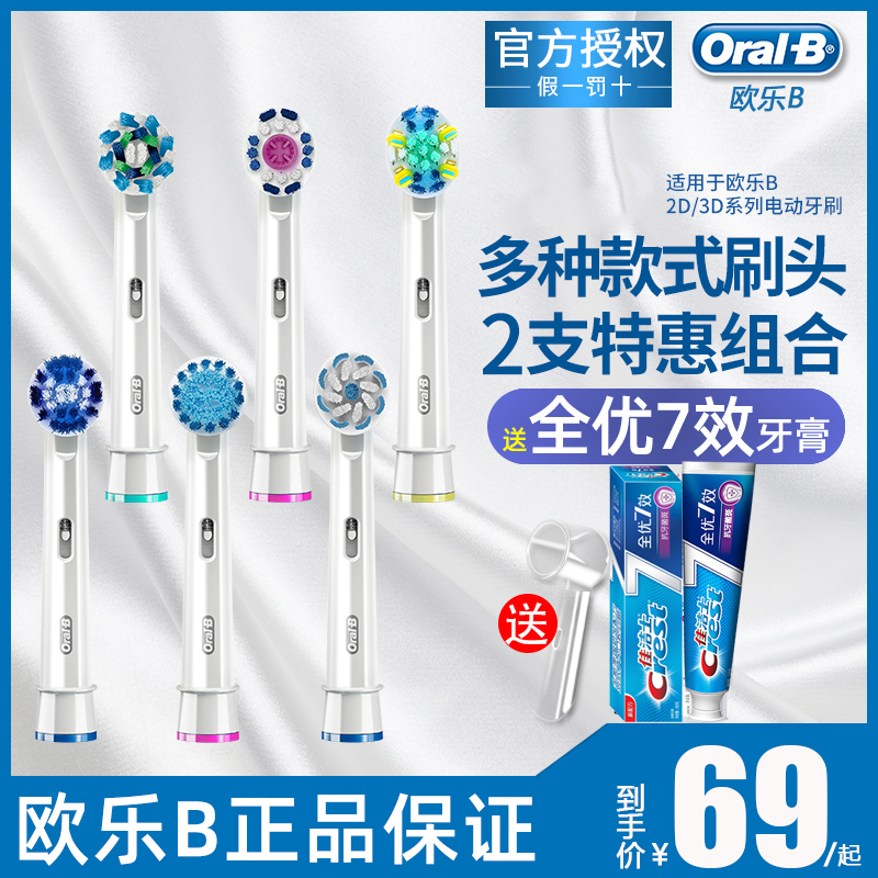 OralB博朗原装替换电动牙刷头