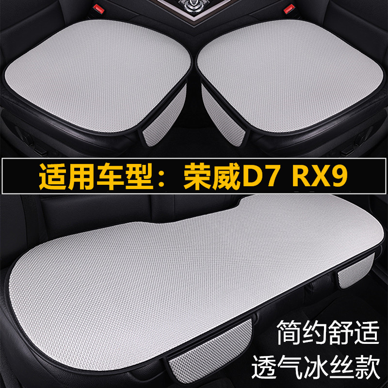 荣威D7 RX9汽车坐垫夏季冰丝透气座椅凉垫单片三件套四季通用座垫