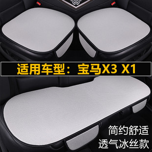 宝马X3 通用座垫 x1汽车坐垫夏季 冰丝透气座椅凉垫单片三件套四季