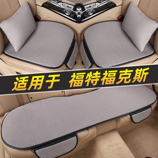 福克斯两厢三厢汽车坐垫三件套四季 福特经典 通用座椅垫套冰丝凉垫