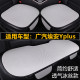 广汽埃安Yplus汽车坐垫夏季 通用座垫 冰丝座椅凉垫单片三件套四季