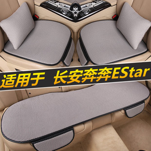 透气冰丝凉垫三件套四季 长安奔奔EStar汽车坐垫夏季 通用座椅垫套