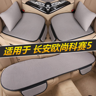 通用单片三件套座椅垫套夏季 长安欧尚科赛5汽车坐垫四季 冰丝凉垫