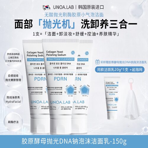 UNOA.LAB 胶原酵母抛光DNA钠泡沫洁面乳