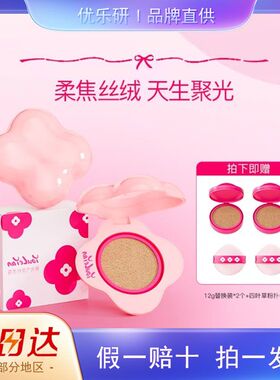 【官方正品】优乐研聚光气垫粉底霜轻薄持妆高遮瑕自然服帖不脱妆