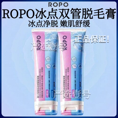 ROPO冰点脱毛膏女腋下不留黑点男女士学生专用身体可用