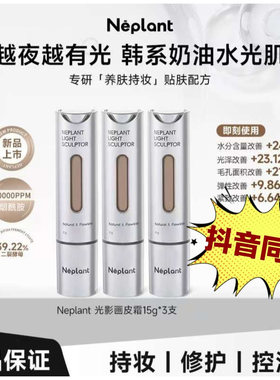 Neplant光影画皮霜遮瑕不脱妆控油养肤持妆滋润粉底液奶油肌韩国