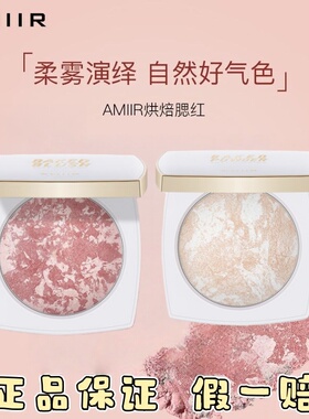AMIIR艾米尔烘焙烤粉柔雾腮红收缩膨胀色显气色五花肉腮红膏