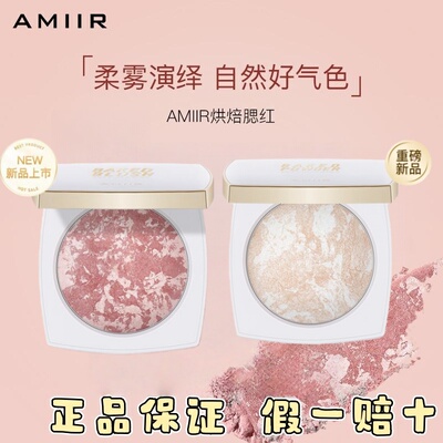 AMIIR艾米尔烘焙烤粉柔雾腮红收缩膨胀色显气色五花肉腮红膏