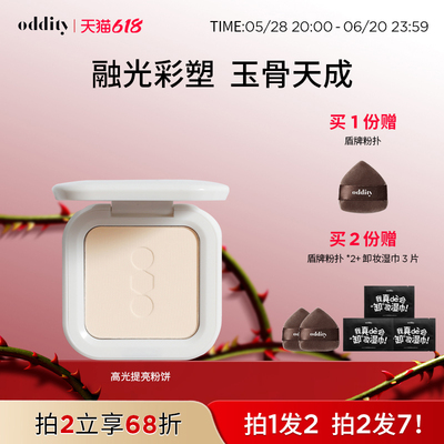 oddity哑光高光单色膨胀提亮