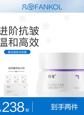 凡可紧致保湿补水面霜