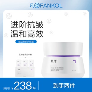 凡可金山面霜抗皱紧致保湿补水舒缓护肤植物A醇补骨脂酚秋冬面霜