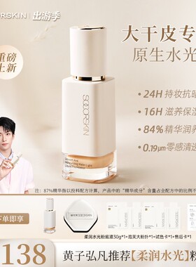 干皮新品修可芙水光粉底液持妆