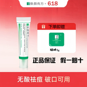 焕颜有方祛痘凝胶精华快速无水杨酸温和破皮可用褪红去闭口粉刺