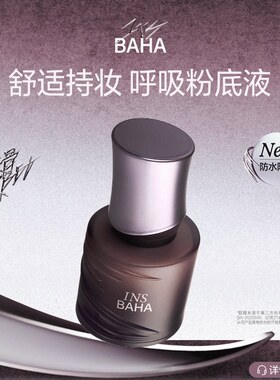 【重磅上新】原色波塔反骨系列粉底液透气轻薄控油持久不脱妆
