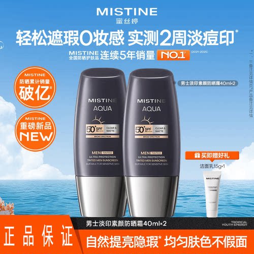Mistine蜜丝婷男士防晒素颜霜修颜遮瑕淡印bb霜粉底液