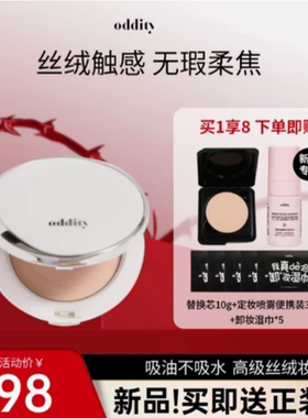oddity羊绒粉饼散粉蜜粉不卡粉控油定妆养肤补妆遮瑕持妆