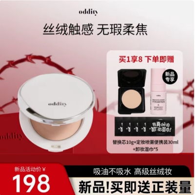 假一赔十oddity羊绒粉饼蜜粉