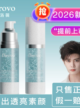 【3.0】蒂洛薇素颜精华霜柔亮微光提亮水润保湿妆前霜妆前三合一