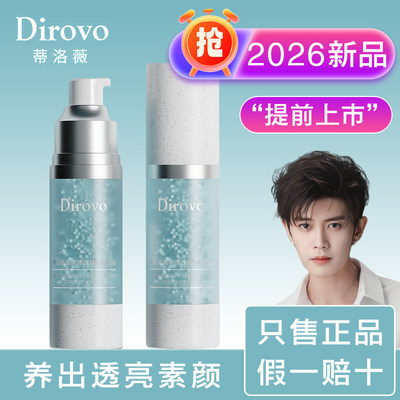 蒂洛薇素颜精华霜柔亮微光提亮水润保湿妆前霜妆前三合一救场霜